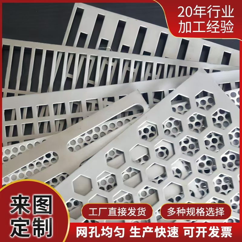 苏州市筛片铝板冲孔 - 方案